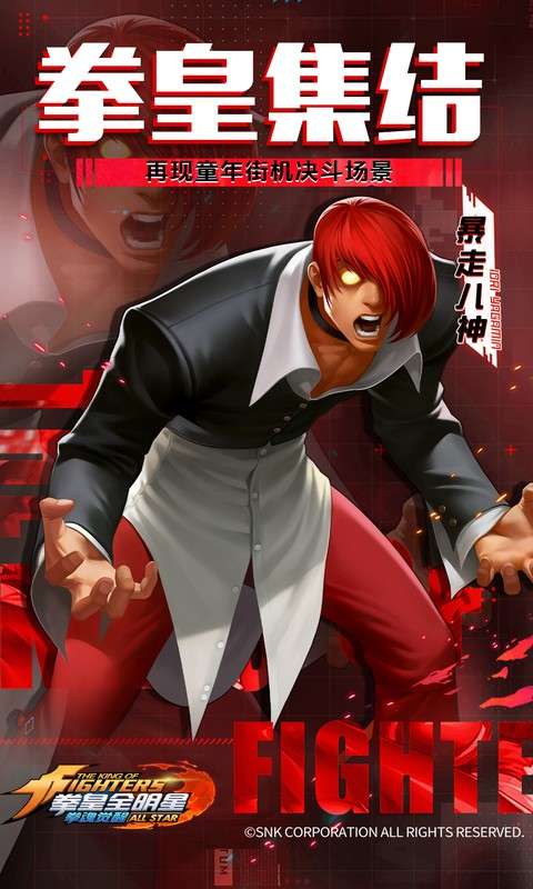 拳魂觉醒(0.1折拳皇正版授权)2