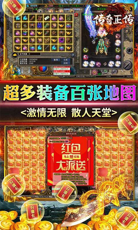 传奇正传(迷失无限刀)4