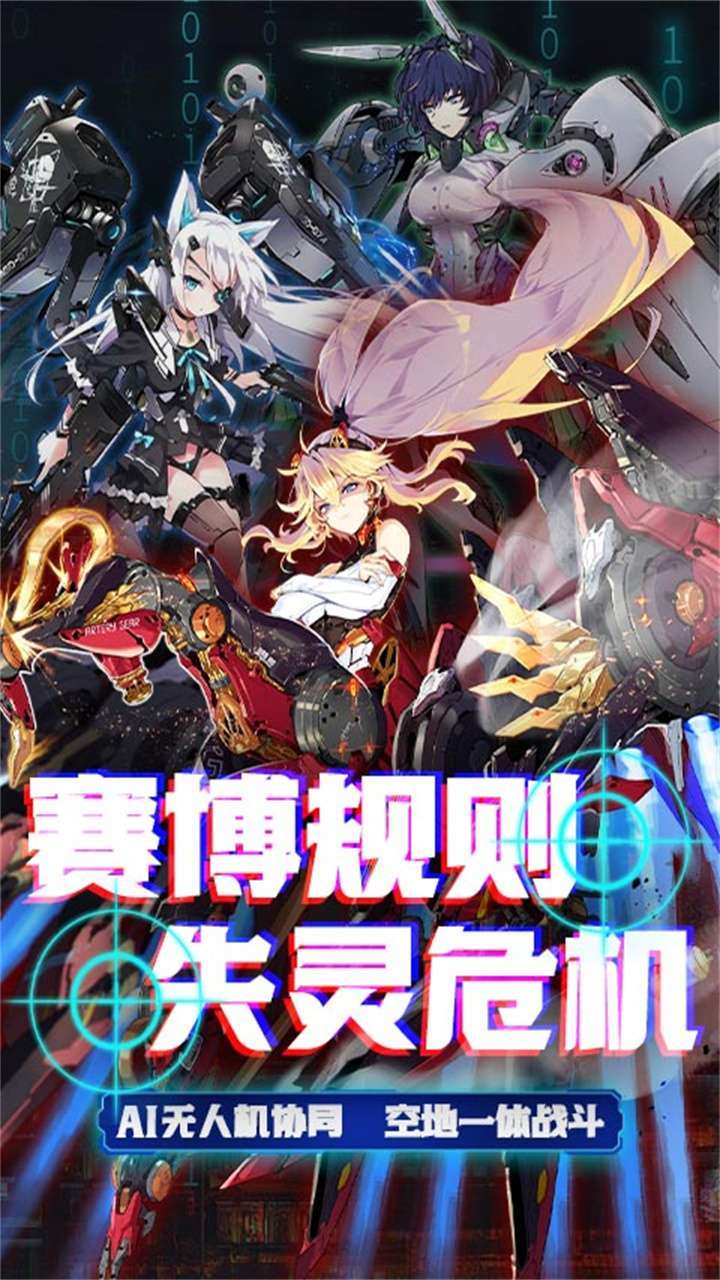 联盟契约（次元集结）0