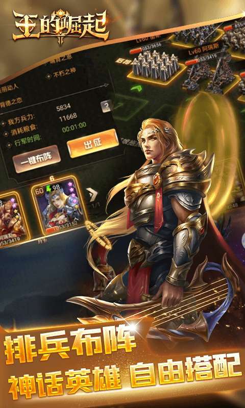 王的崛起(经典策略)2