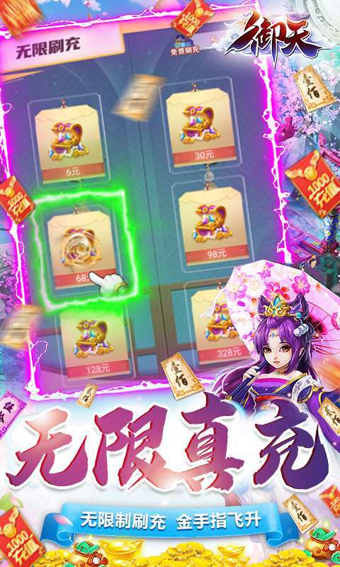 御天(GM神兽全免)2