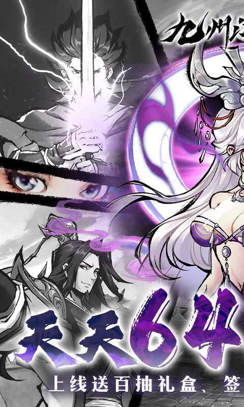 九州江湖情(0.1折免费版)0