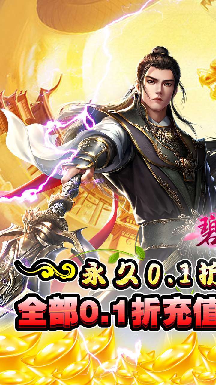 碧雪情天3D(永久0.1折)0