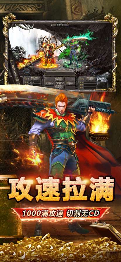 西游攻速单职业传奇2