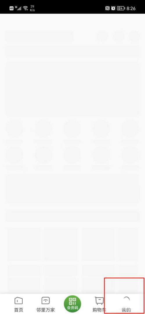 华润万家怎么查看历史足迹-华润万家查看历史足迹的方法