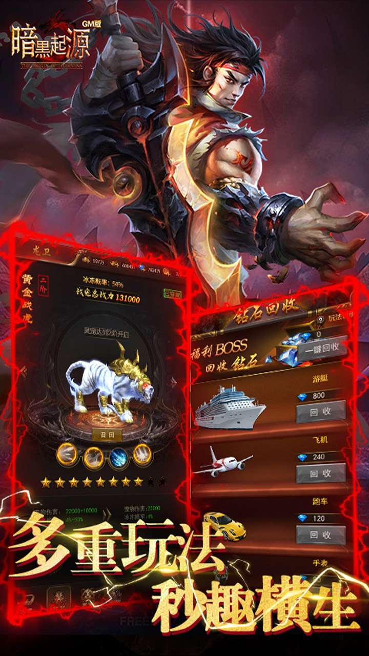 暗黑起源(BTGM领真充)4