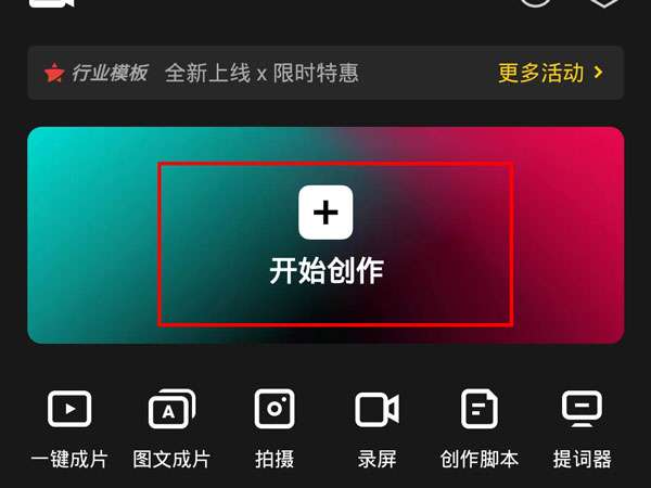 剪映色度抠图怎么使用-剪映色度抠图使用方法