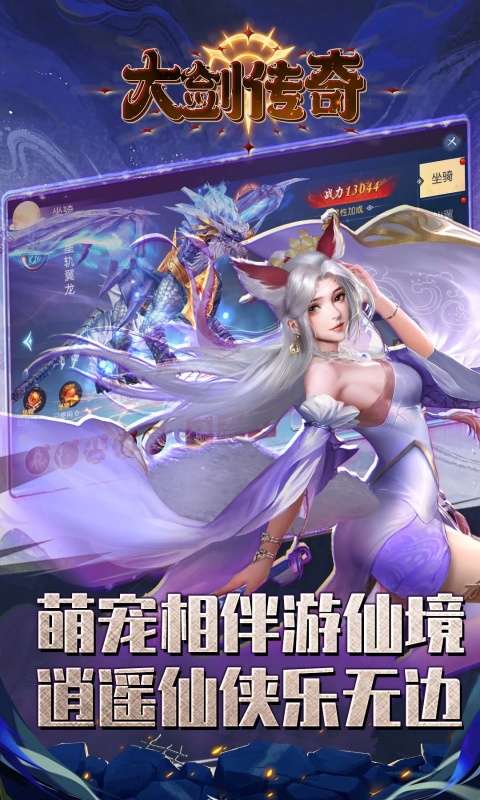 大剑传奇(0.1折纵横六界)3