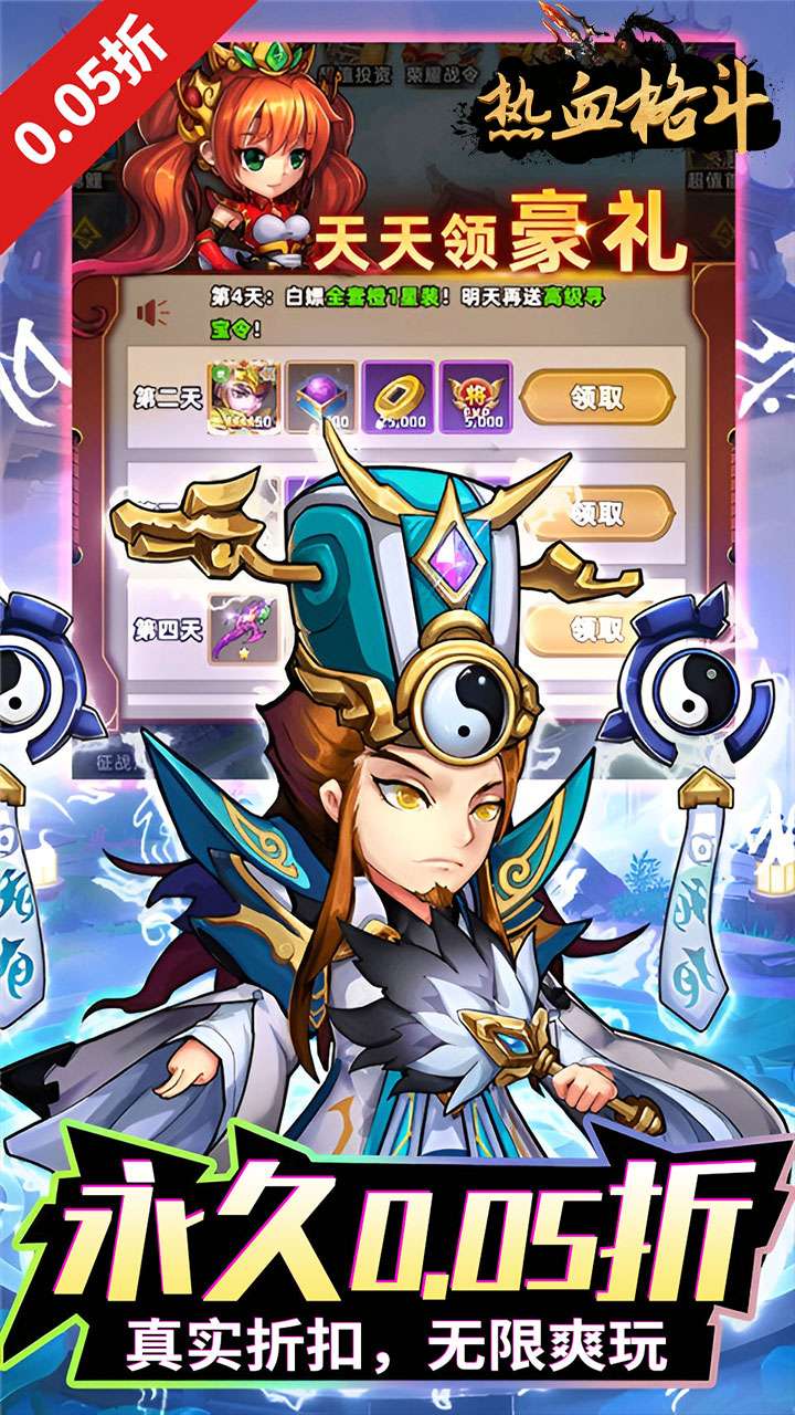 热血格斗（0.05折送传说伙伴）4