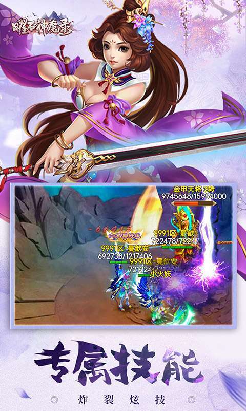 曜石神魔录(10元买断充值)3