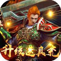 使命之战（送VIP送红包）