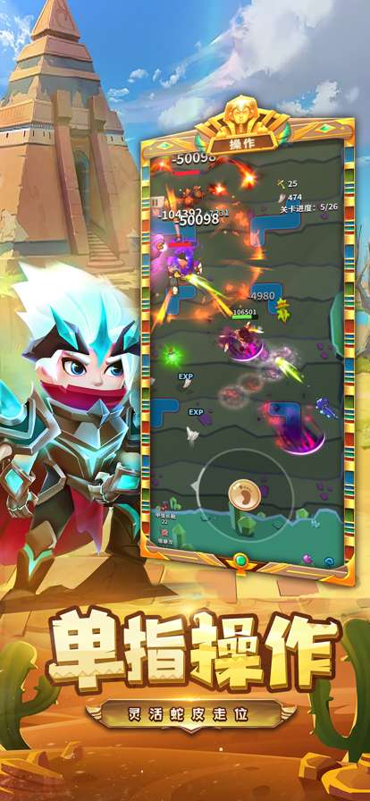 弓箭大师:终章ios版1