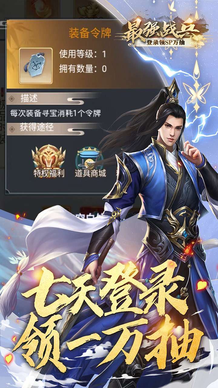 最强战兵(登录领SP万抽)3