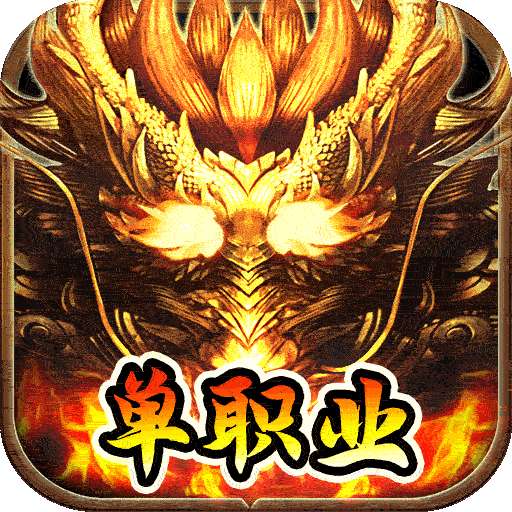 侠义九州（BT高爆VIP版）