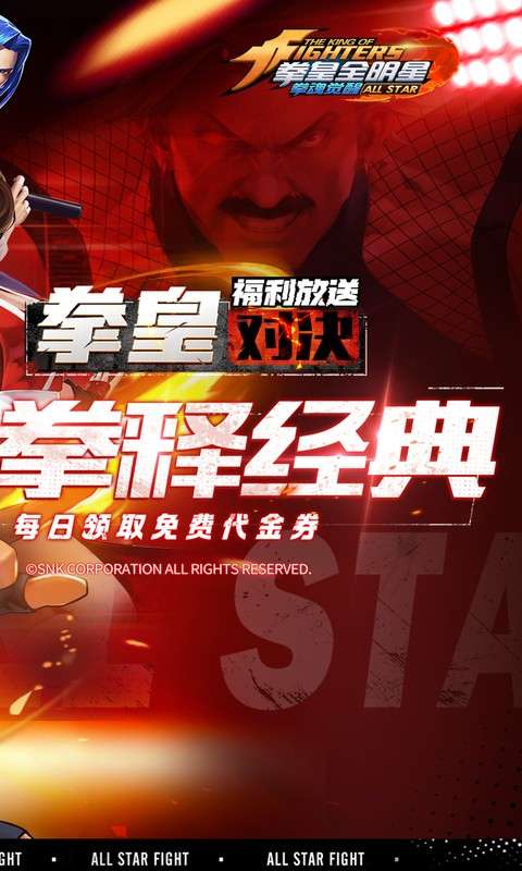 拳魂觉醒(0.1折拳皇正版授权)1