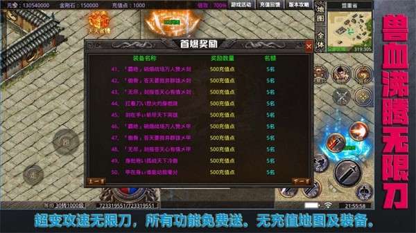 兽血沸腾无限刀2