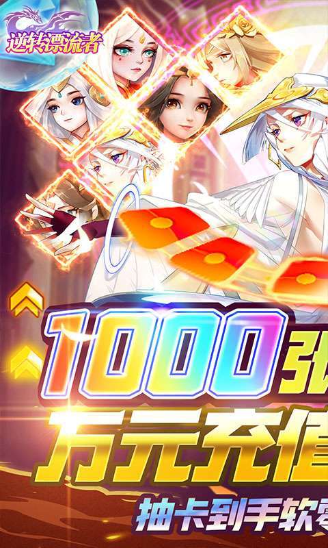 逆转漂流者（送千抽万充）0