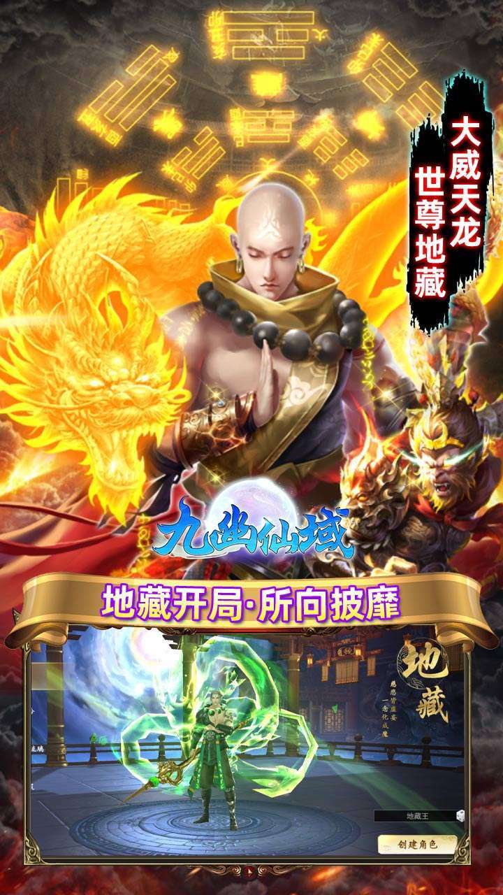 九幽仙域(地藏王开局)3