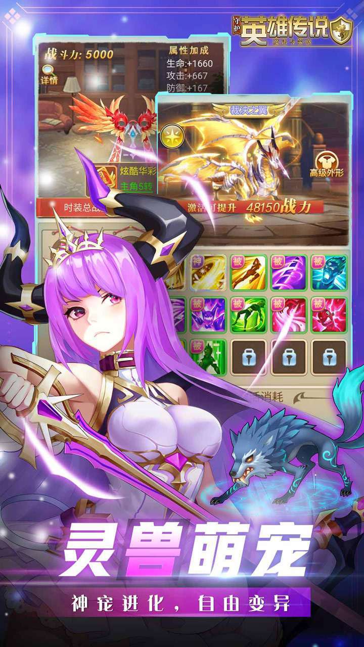 守护英雄传说(0.1折以神之名)3