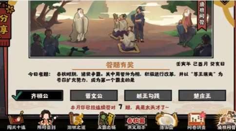 无悔华夏渔樵问答9.7答案是什么 无悔华夏渔樵问答9.7答案分享