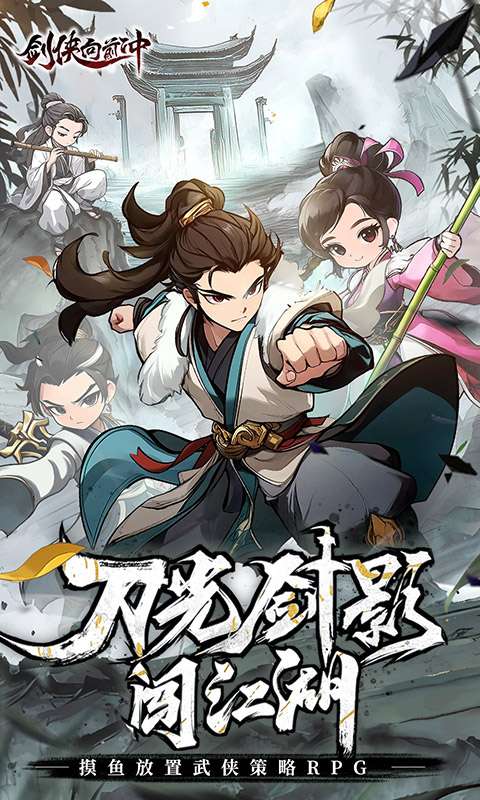 剑侠向前冲(3.5折)0