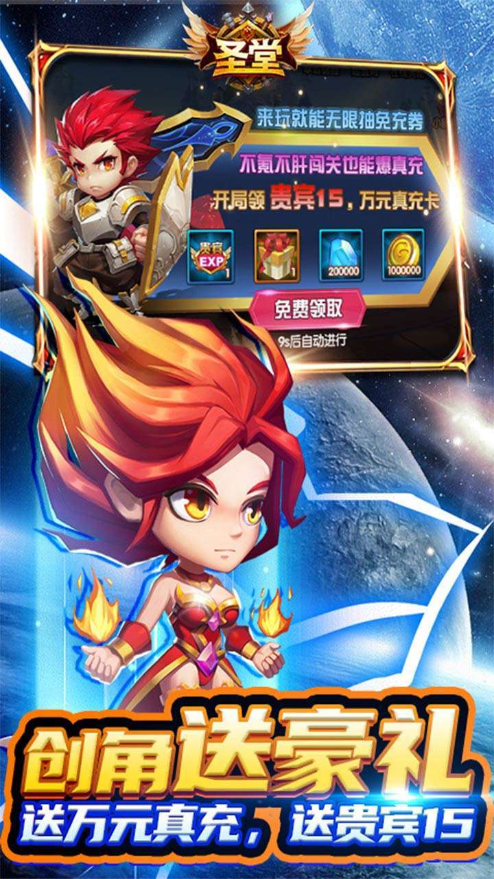 圣堂(BT-无限送免充券)4