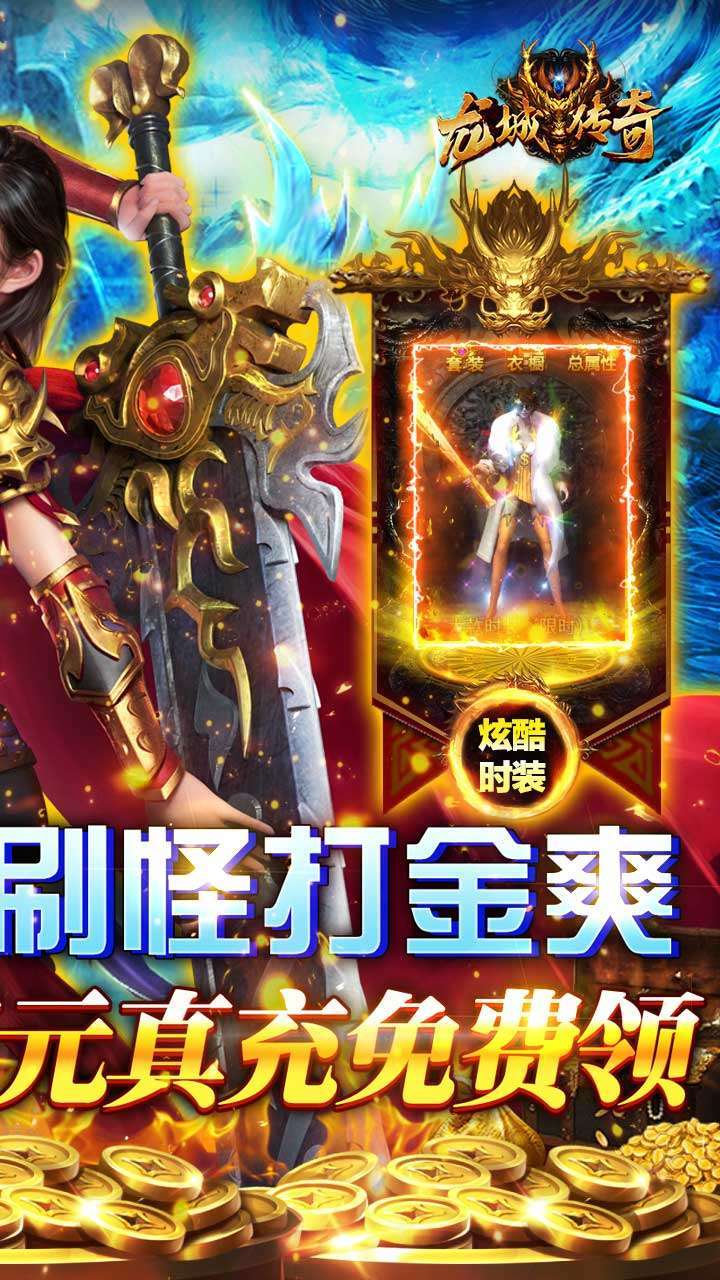 龙城传奇(送真充送满V)1