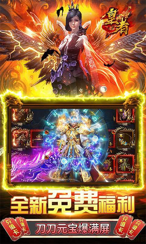 皇者(GM送10w真充)4