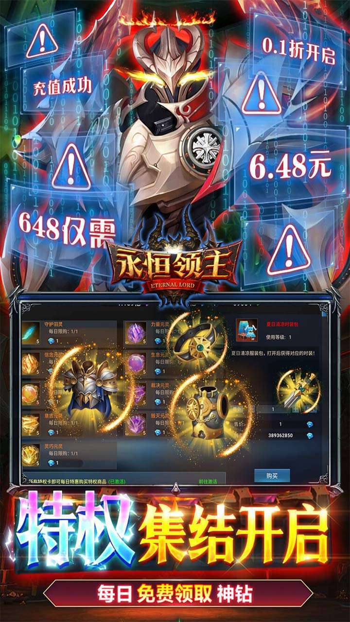 永恒领主(魔兽风格0.1折)2