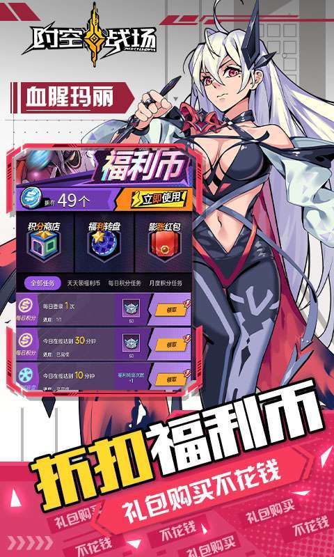 时空战场-福利抵扣免充2