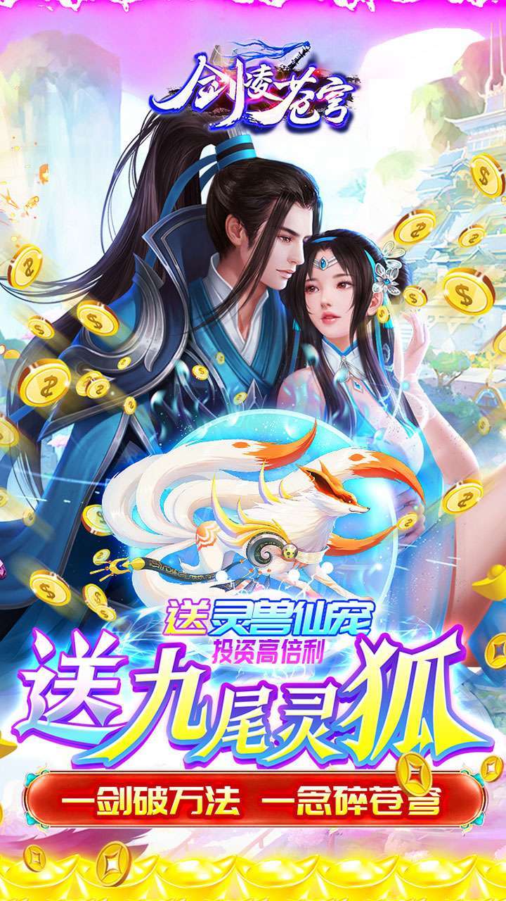 剑凌苍穹（送灵兽仙宠）0