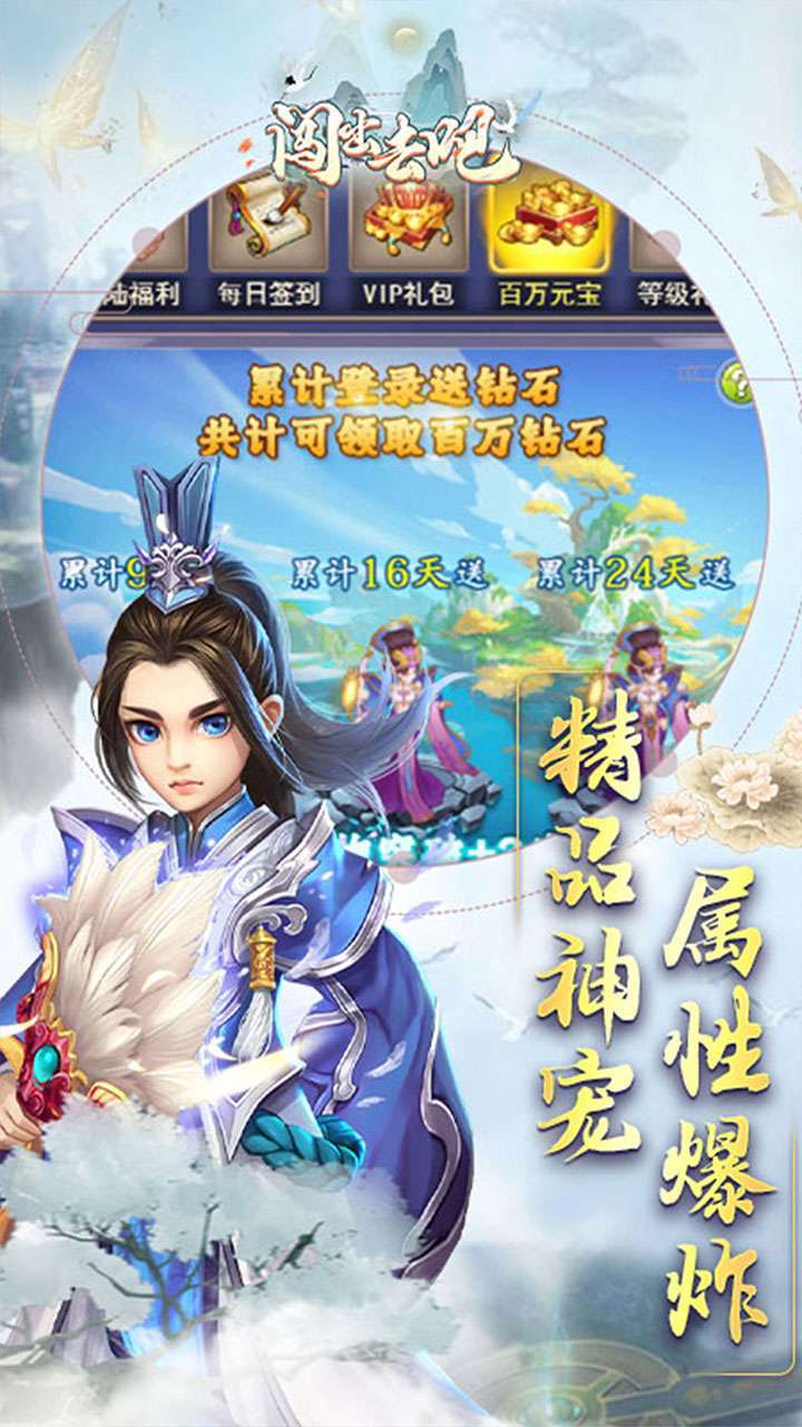 闯出去吧(BT送神宠真充)4