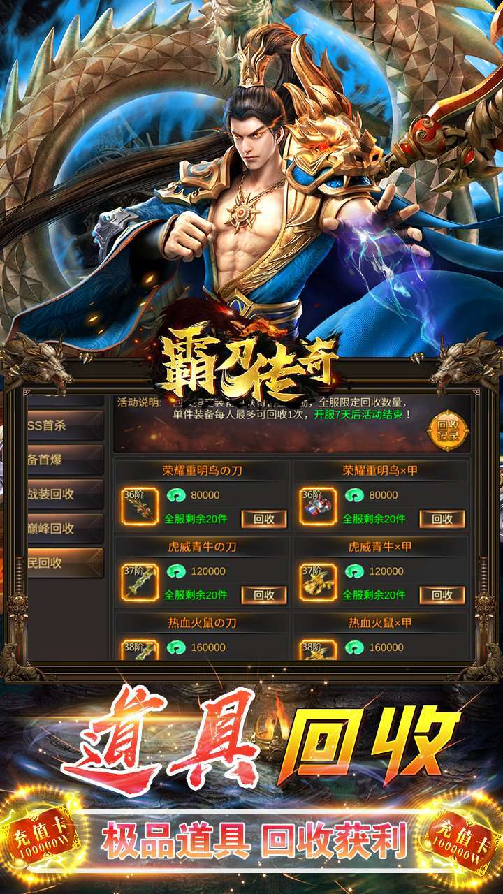 霸刀传奇(百倍高爆)4