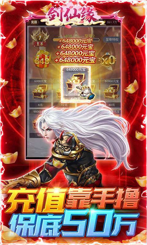 剑仙缘(GM刷充送抽)H52