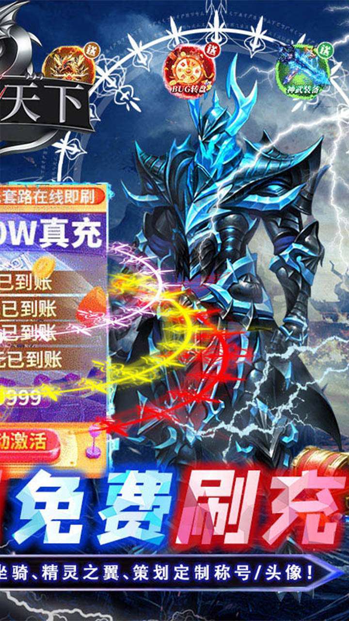 龙魂天下(0元无限刷充)H51