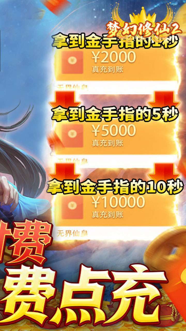 梦幻修仙2(现金点直充)H54