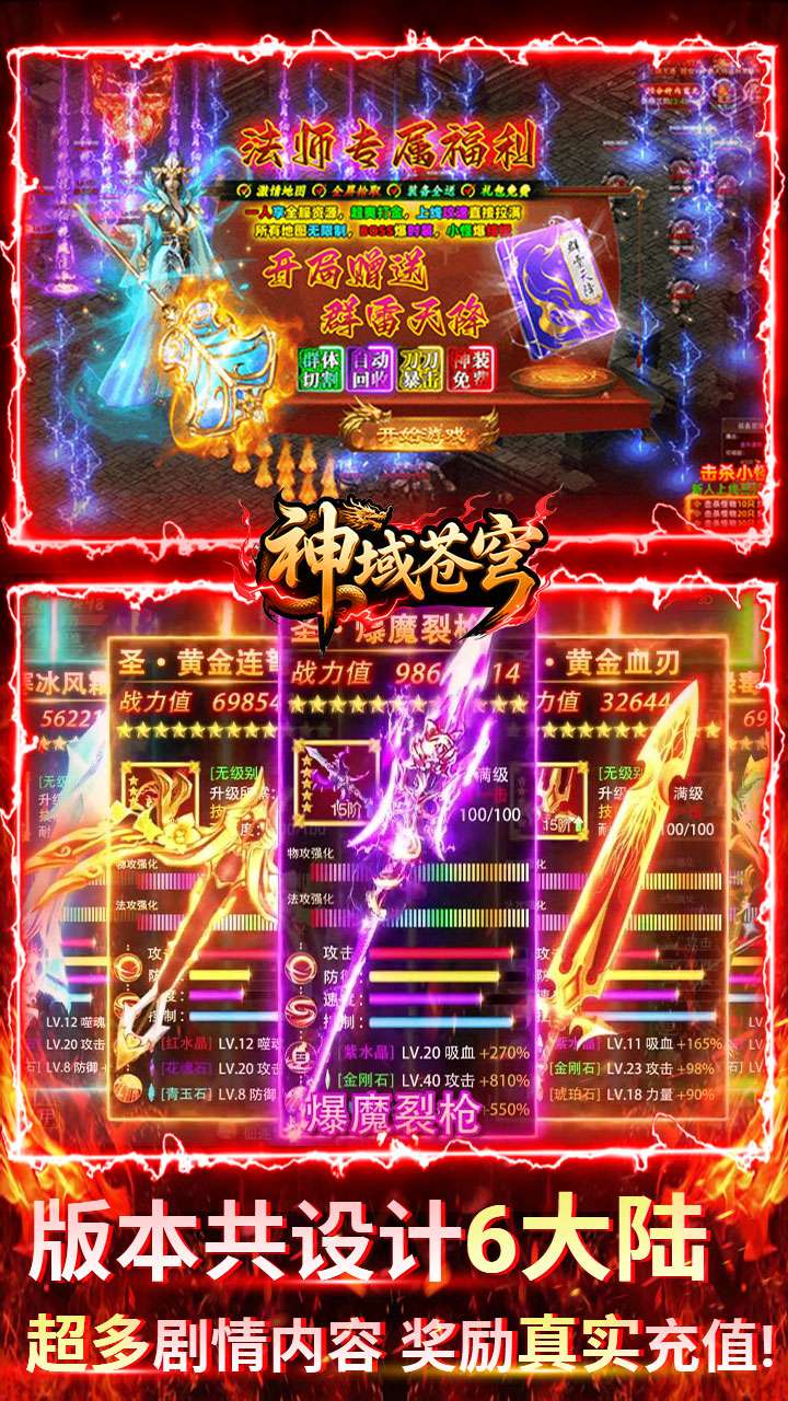 神域苍穹（沉默高爆无限打金）4