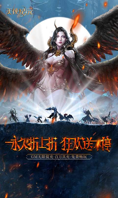 天使纪元(奇迹刷充免费版)0