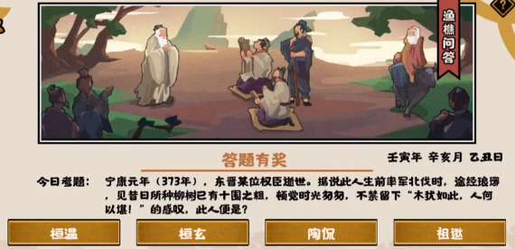 无悔华夏渔樵问答11.8答案是什么 无悔华夏渔樵问答11.8答案攻略