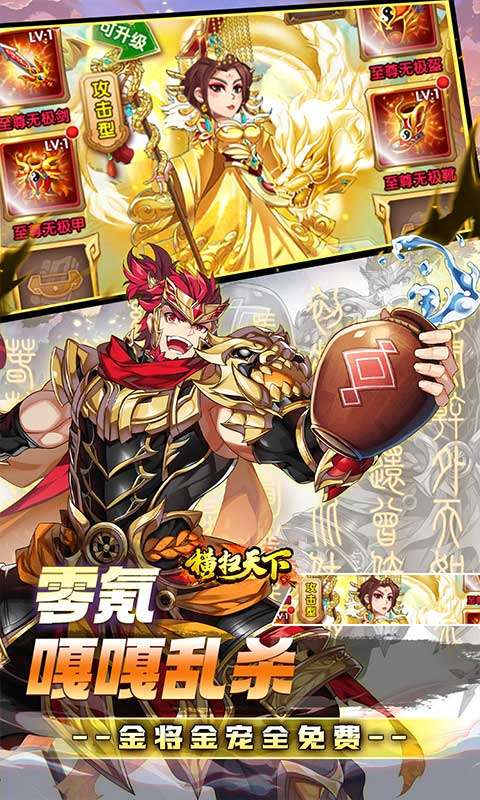 横扫天下(0.1折三国免费版)4