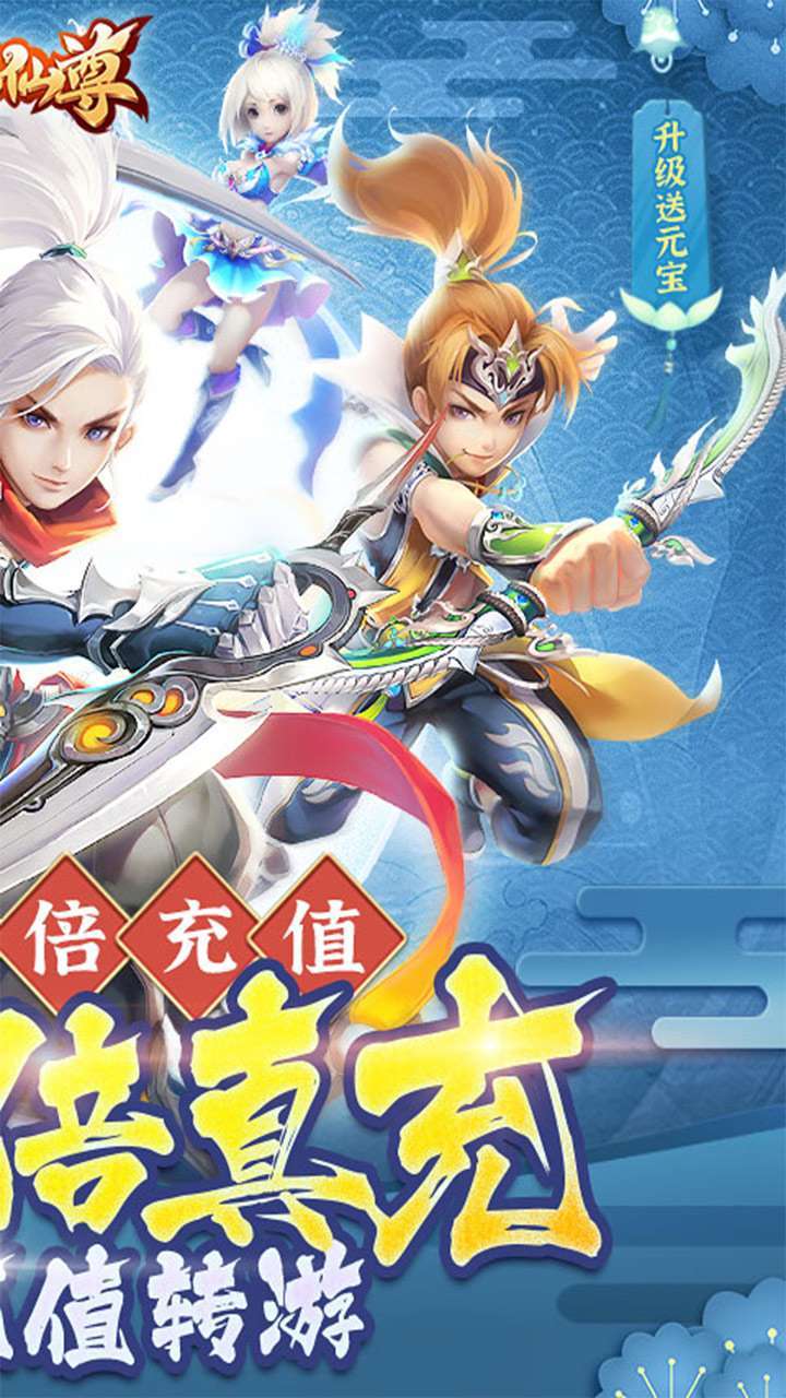 六界仙尊(真充30倍返)1