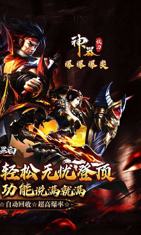 月影黑白(福利妖刀超变神器)1