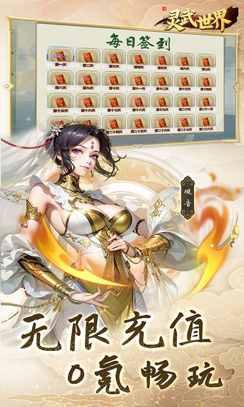 灵武世界(0.05折每天送充值)2