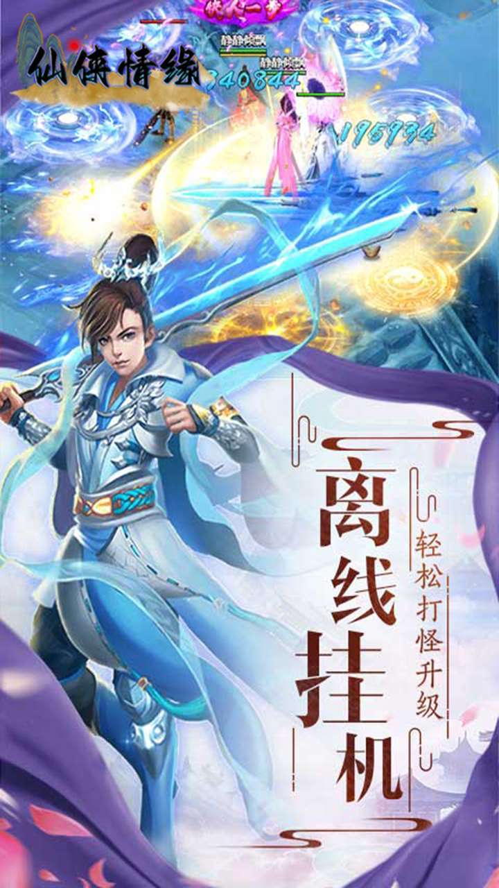 仙侠情缘(H5仙侠)-BT4