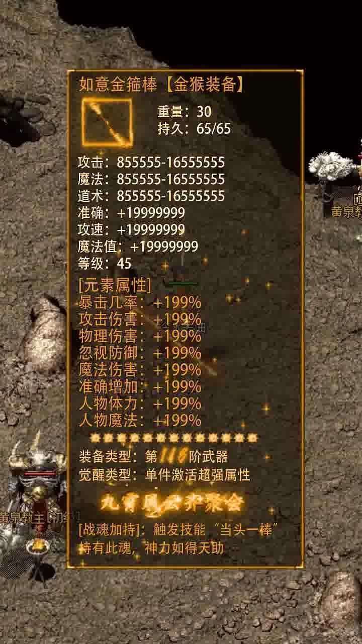 金猴超变魂环传奇2