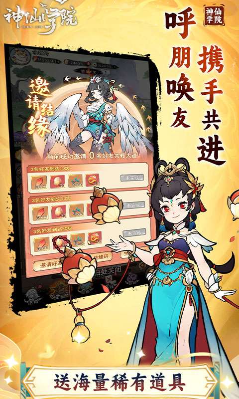 神仙学院(0.1折天天送648000)4