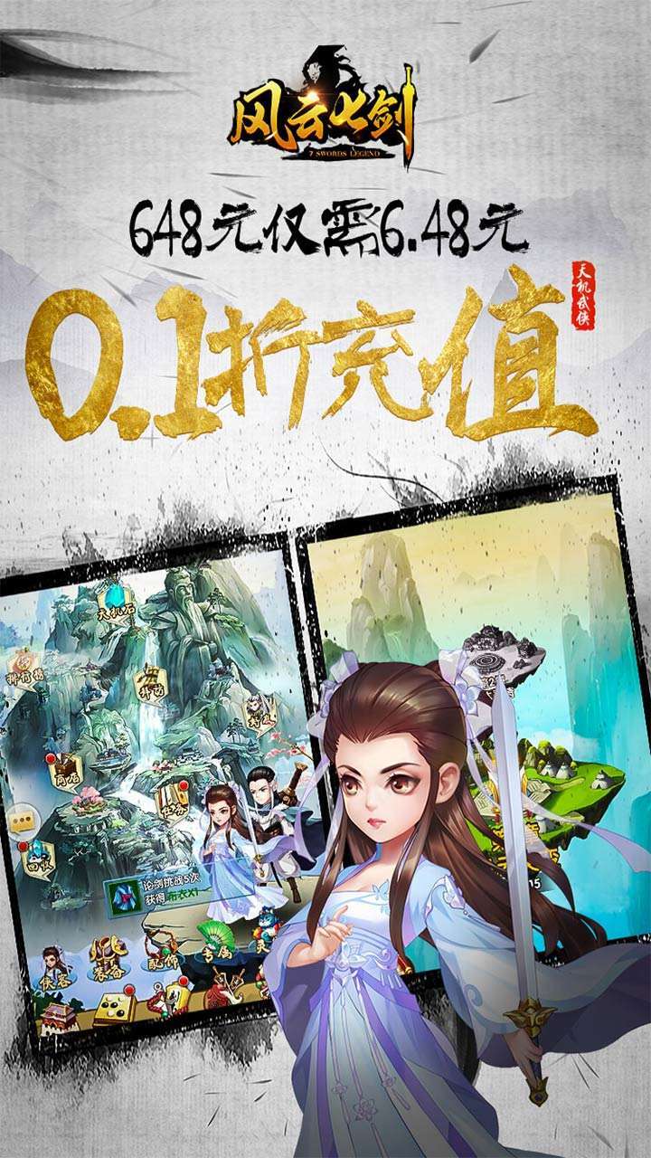 风云七剑(群侠乱斗0.1折)2