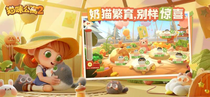 猫咪公寓2ios版2