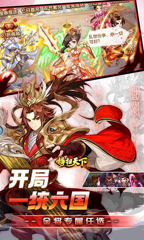 横扫天下(0.05折免费三国)4