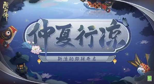 阴阳师仲夏行凉萤火溪流7.7答案是什么 阴阳师仲夏行凉萤火溪流7.7答案分享